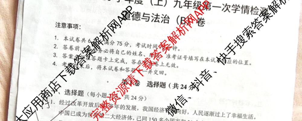 山西省2025-2026学年度(上)九年级第一次学情检测: 含历史(A卷)、历史(B卷)、语文(B卷)试卷解析道德与法治(B卷)试题