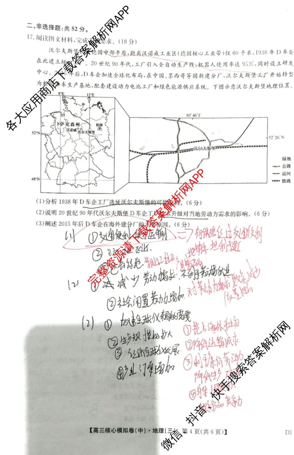 九师联盟2025~2026学年高三核心模拟卷(中)(三)3试卷及答案汇总: 含历史(B)、历史(D2)、物理(A1)试卷解析地理试题