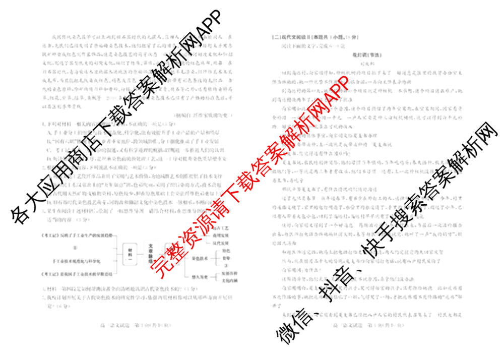 优高联考山东省2026届高三考试(无标题)(2025.9)各科答案及试卷（含语文、化学、英语等9份）语文试题