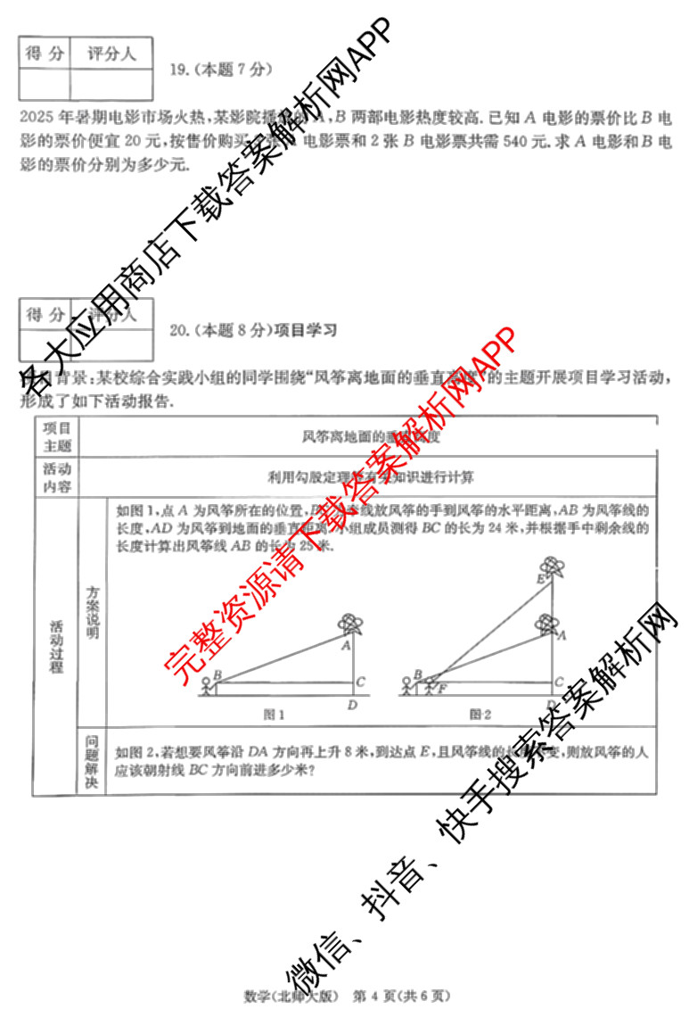 山西省2025-2026学年第一学期八年级评估质量监测(三)试卷及答案汇总（含语文、物理、数学(北师大版)等）数学试题