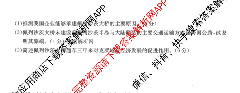 2026年全国高考冲刺压轴卷(一)1（含物理(湖南)、化学(湖北)、地理(B1)等）地理试题