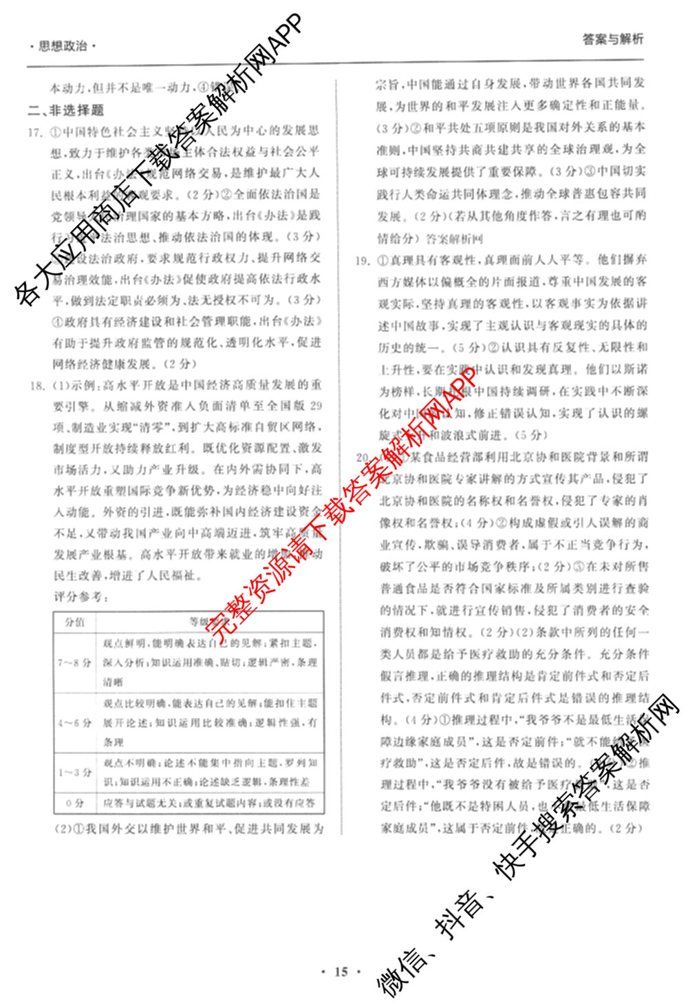 天舟高考衡中同卷2026年普通高等学校招生全国统一考试模拟信息卷(五)5（含化学(JY) 历史(GY) 物理(山东版)等35份）政治答案