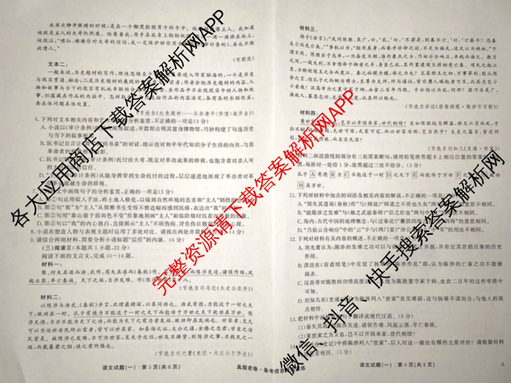 真题密卷2025-2026学年度备考信息导航演练(一)1（含政治(2)、政治(6)、生物(1)等22份）语文试题