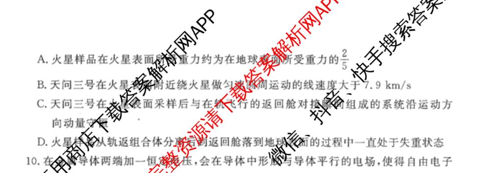 衡水金卷先享题调研卷2026年普通高等学校招生全国统一考试模拟试题(二)2试卷及答案汇总（91科全）物理试题