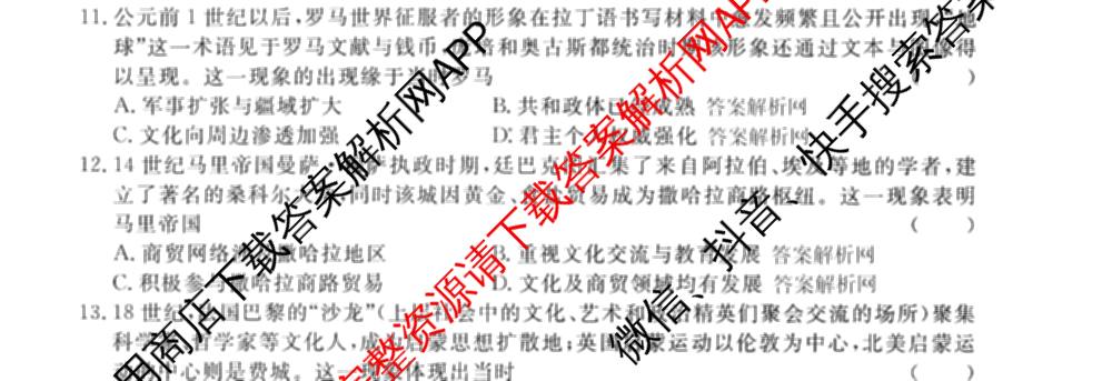 2026年普通高等学校招生统一考试模拟信息卷(二)2各科答案及试卷（含数学(XS6)、政治(XS6J)、语文(XS6G)等）历史试题