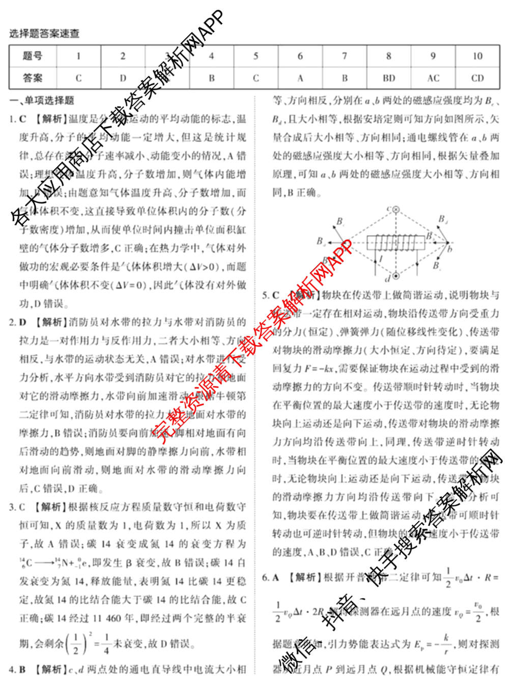 衡宇2025-2026学年衡水二中高三一轮复摸底测试试卷及答案汇总: 含生物、化学、政治试卷解析物理答案