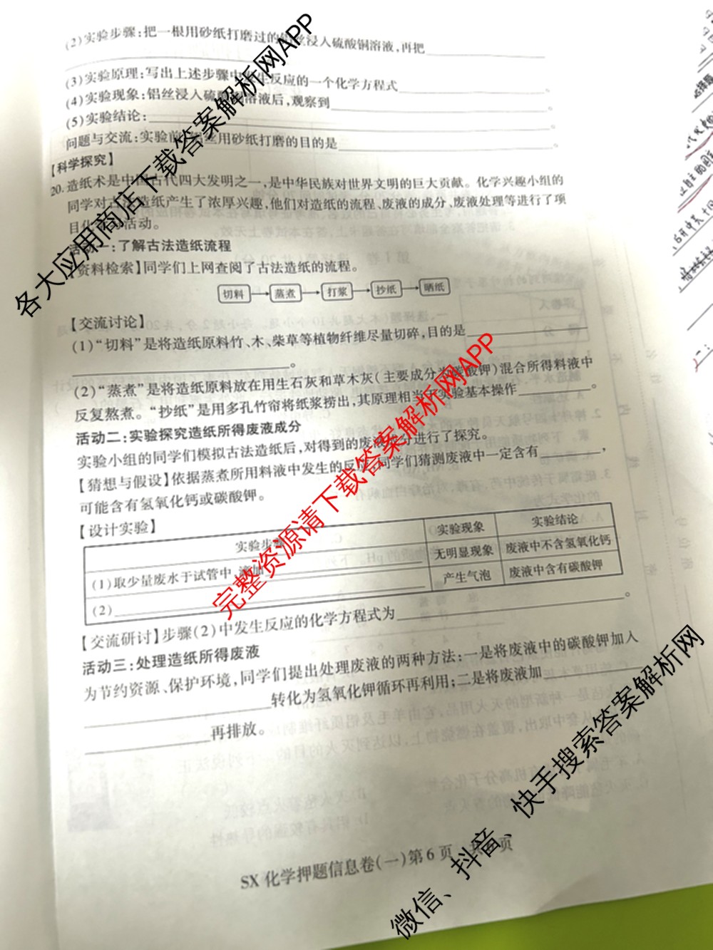 山西省2024年中考总复押题信息卷(一)SX试卷及答案汇总（含化学 数学 语文等7份）化学试题