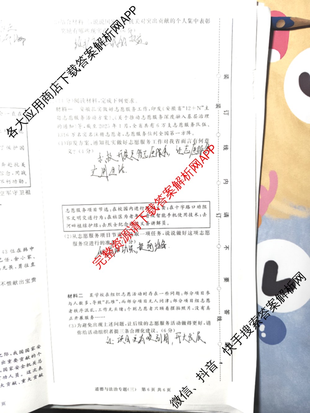 2026年安徽中考第一轮复专题(三)（7科全）道德与法治试题