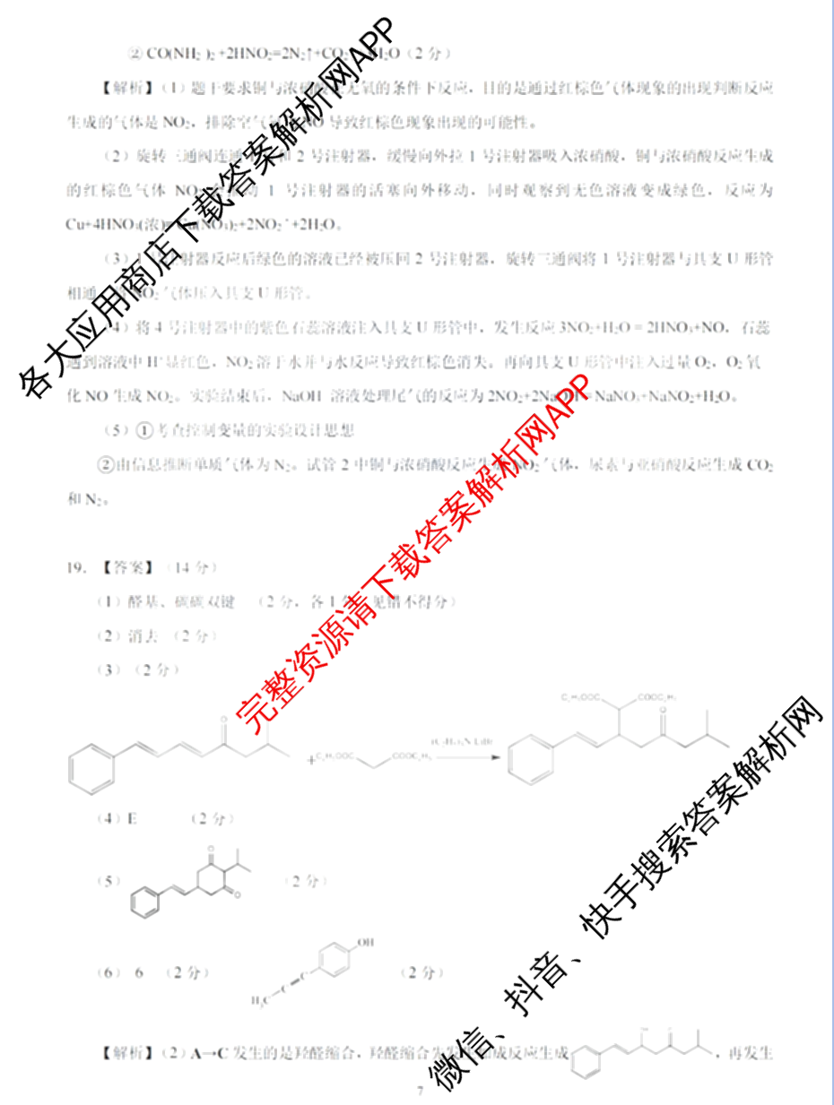 圆创湖北省高中名校联盟2026届高三第一次联合测评试卷及答案汇总（10科全）化学答案
