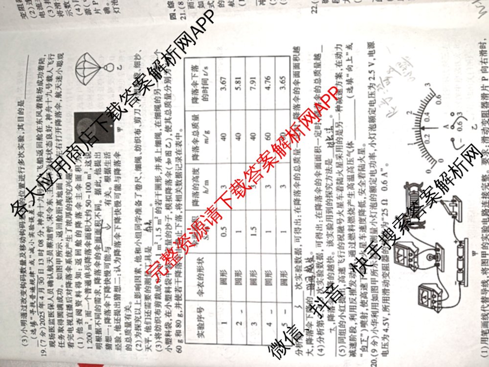 C-32025年陕西省初中学业水平考试模拟试题[试卷类型B]（7科全）物理试题