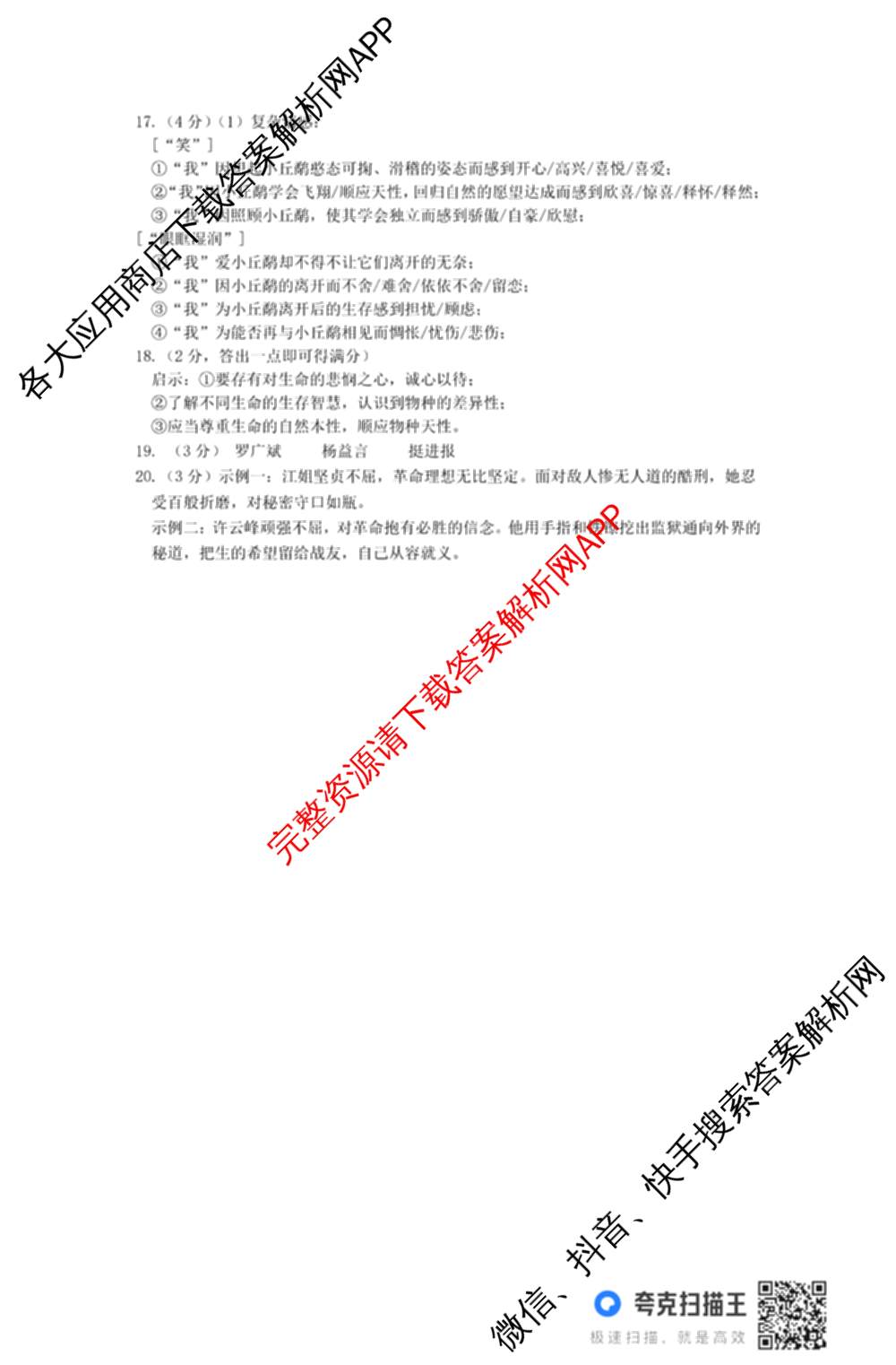 河北省2025-2026学年第一学期八年级第三阶段学情分析各科答案及试卷(已更新地理(中图版) 英语(人教版) 数学(人教版)等8份)语文答案