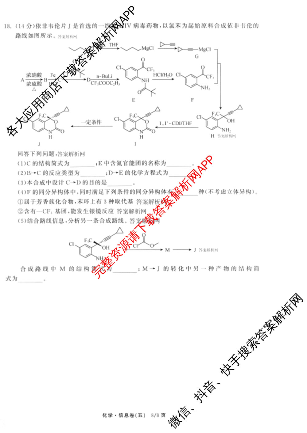 天舟高考衡中同卷2026年普通高等学校招生全国统一考试模拟信息卷(五)5(已更新化学(无字母)、数学(B)、物理(WY)等35份)化学试题