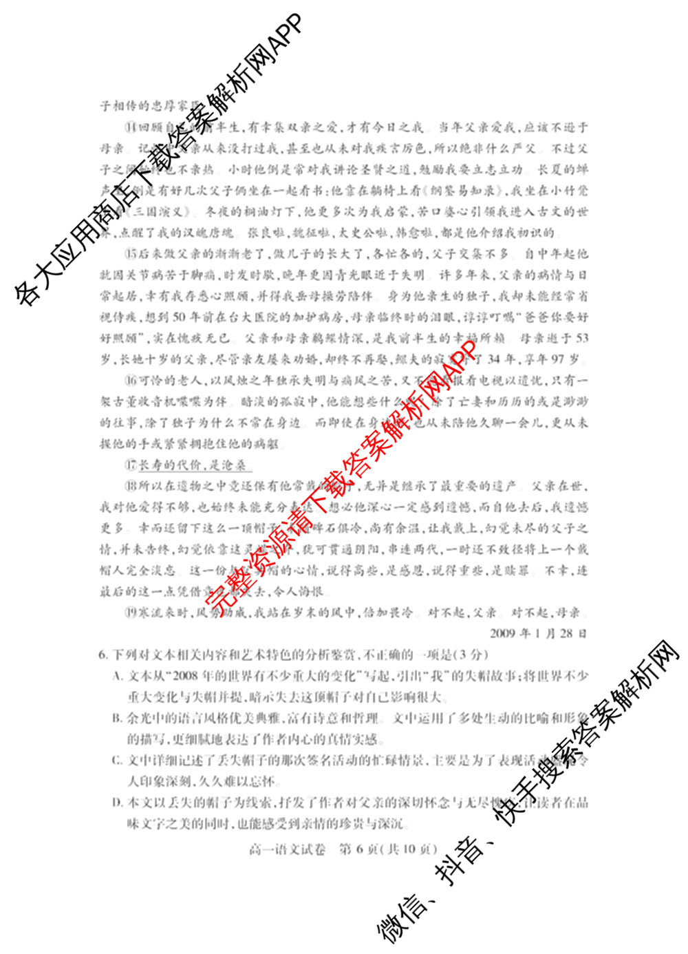 潜江市2024-2025年七月高一期末统一调研测试试卷及答案汇总: 含化学、数学、物理试卷解析语文试题