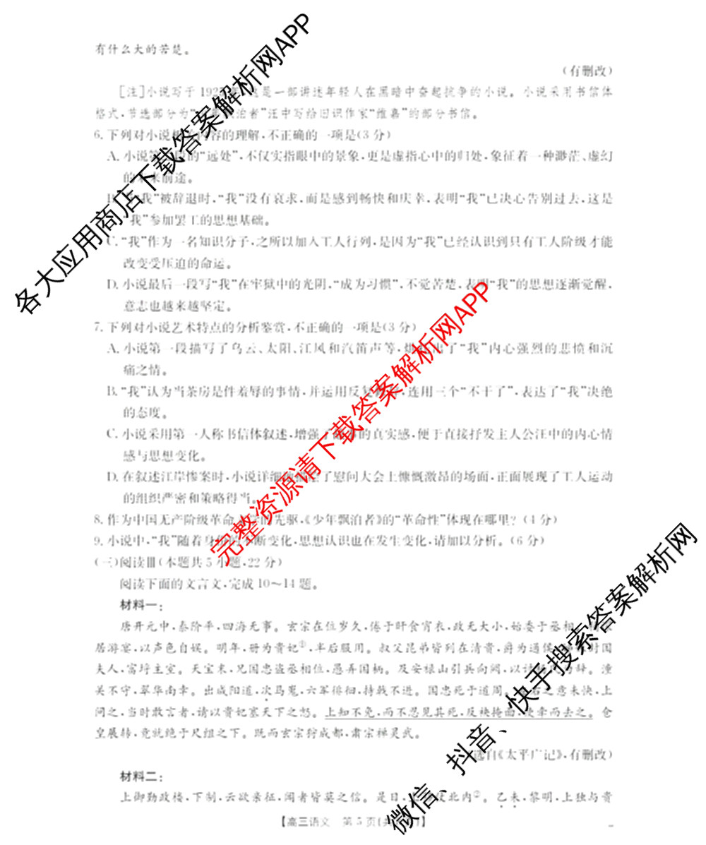 福建省2026届高三10月联考(10.27)各科答案及试卷(已更新生物 政治 地理等9份)语文试题 福建省2026届高三10月联考(10.27)各科答案及试卷(已更新生物 政治 地理等9份)语文试题