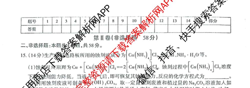 2026年普通高等学校招生统一考试JY高三模拟卷(二)各科答案及试卷（14科全）化学试题
