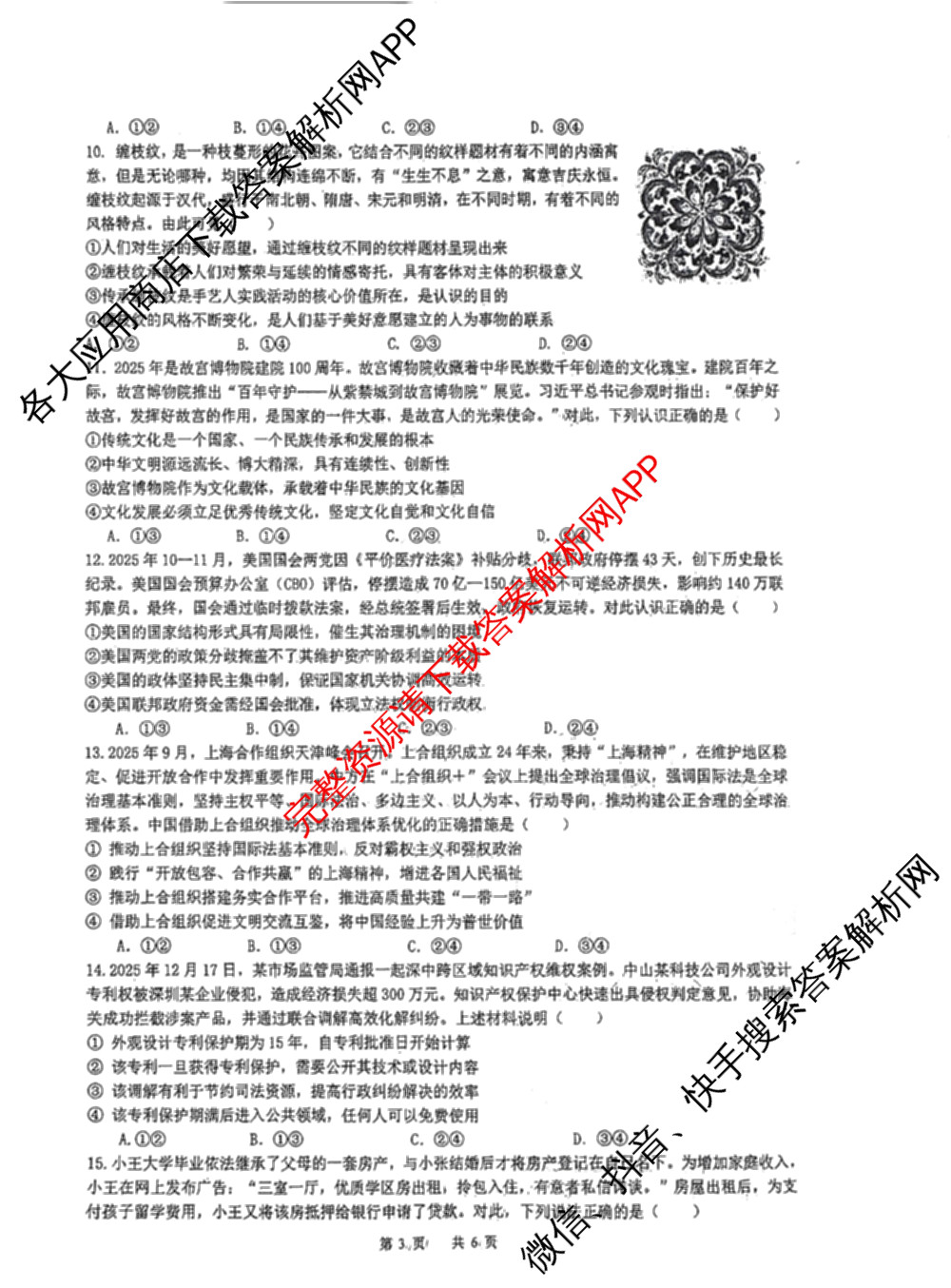 黑龙江省实验中学2026届高三学年联合模拟考试(03.02)（含历史、化学、地理等）政治试题