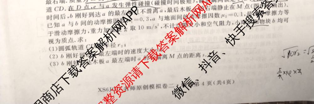 2026届高三总复习名师原创模拟(二)2各科答案及试卷(已更新历史(XS6J)、化学(XS6JG)、物理(XS6J)等39份)物理试题