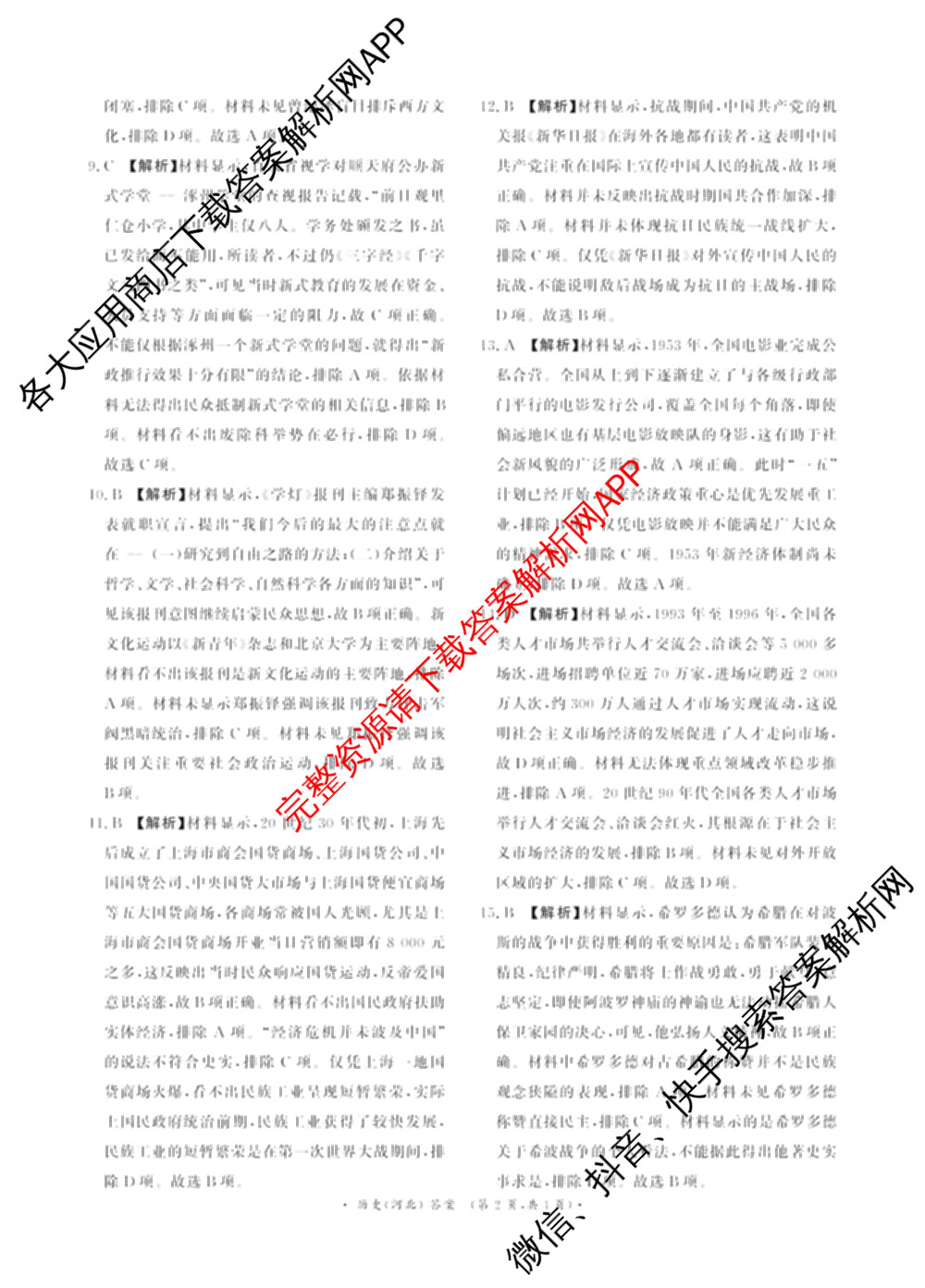 青桐鸣2026届普通高等学校招生全国统一考试青桐鸣大联考(高三)(11.26)（含历史 地理 历史(河北)等）历史答案