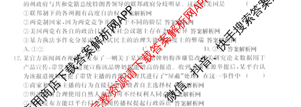 2026届高考预测压轴综合训练(一)1试卷及答案汇总（10科全）政治试题