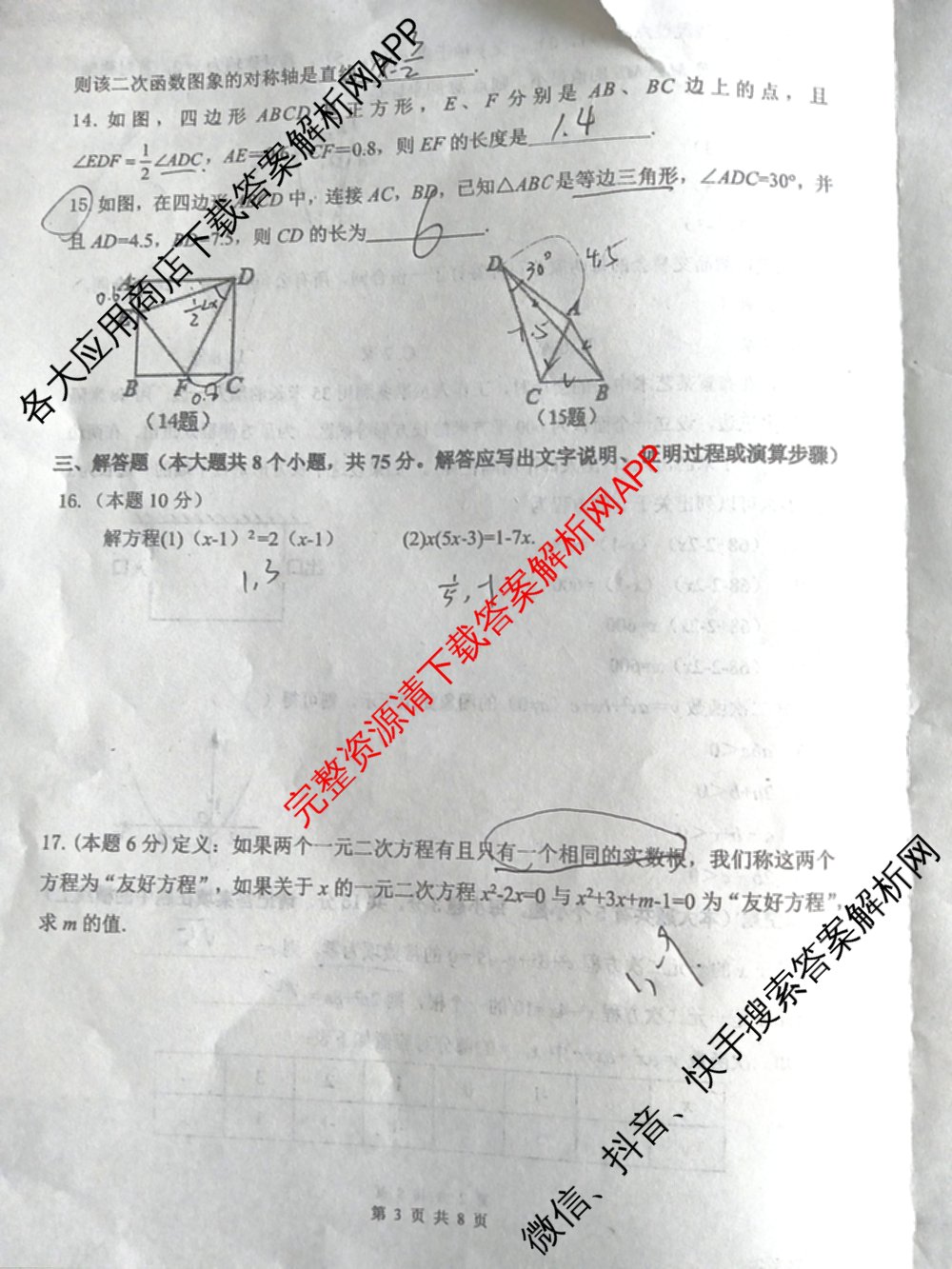 山西省汾阳市2025-2026学年度初三第一学期期中学业水测试卷各科答案及试卷(含数学、物理、道德与法治等)数学试题 山西省汾阳市2025-2026学年度初三第一学期期中学业水测试卷各科答案及试卷(含数学、物理、道德与法治等)数学试题