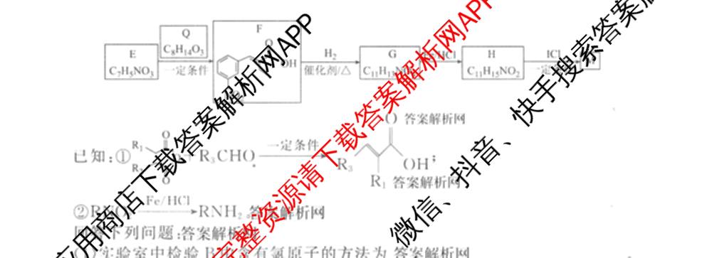 衡水金卷先享题夯基卷 2026年普通高等学校招生全国统一考试模拟 (二)2: 含地理(HJ) 政治(MH) 生物(S)试卷解析化学试题