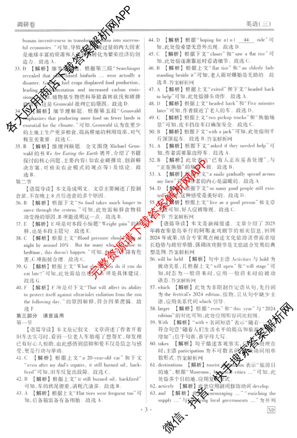 衡水金卷先享题调研卷2026年普通高等学校招生全国统一考试模拟试题(三)3各科答案及试卷(已更新化学(山东专版)、历史(HN)、文综(新教材)等91份)英语答案