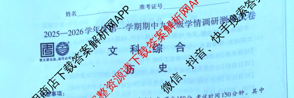晋文源山西省2025-2026学年九年级第一学期阶段二质量检测（含数学(人教版)、语文、英语(牛津版)等11份）历史试题