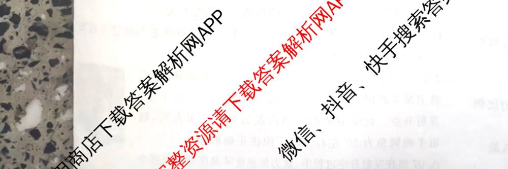 2026高考总复课堂测评 信息冲刺压轴训练(三)3各科答案及试卷: 含化学、文综(新A)、物理(4)试卷解析物理试题