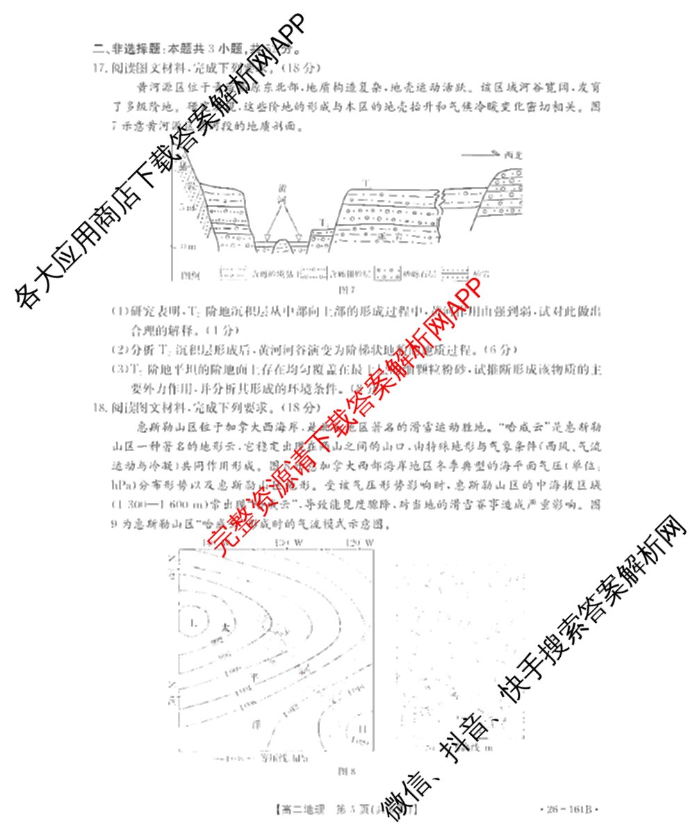 安徽省2025-2026学年高二12月联考(12.18)试卷及答案汇总（含语文 地理 物理(B1)等）地理试题