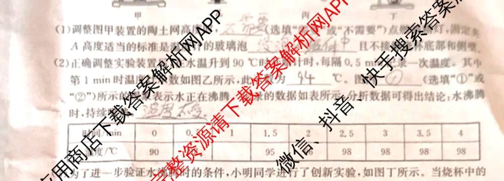 大同市八年级上学期长标期中各科答案及试卷（15科全）物理试题