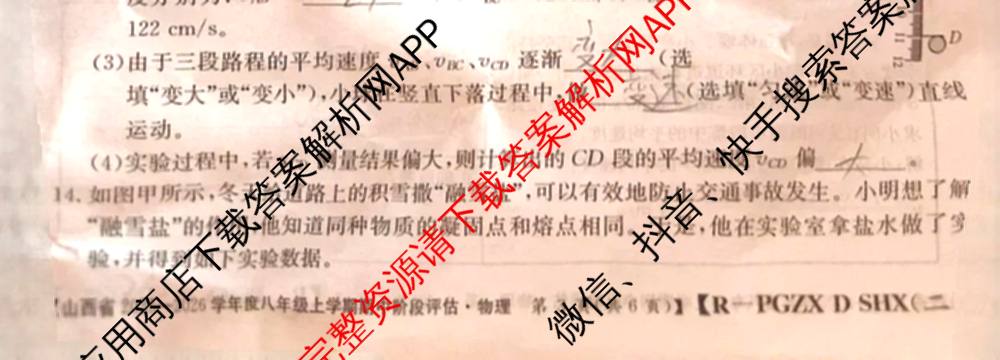 晋城市八年级上学期长标期中（含物理(R)、地理(XJB)、数学(HSD)等）物理试题