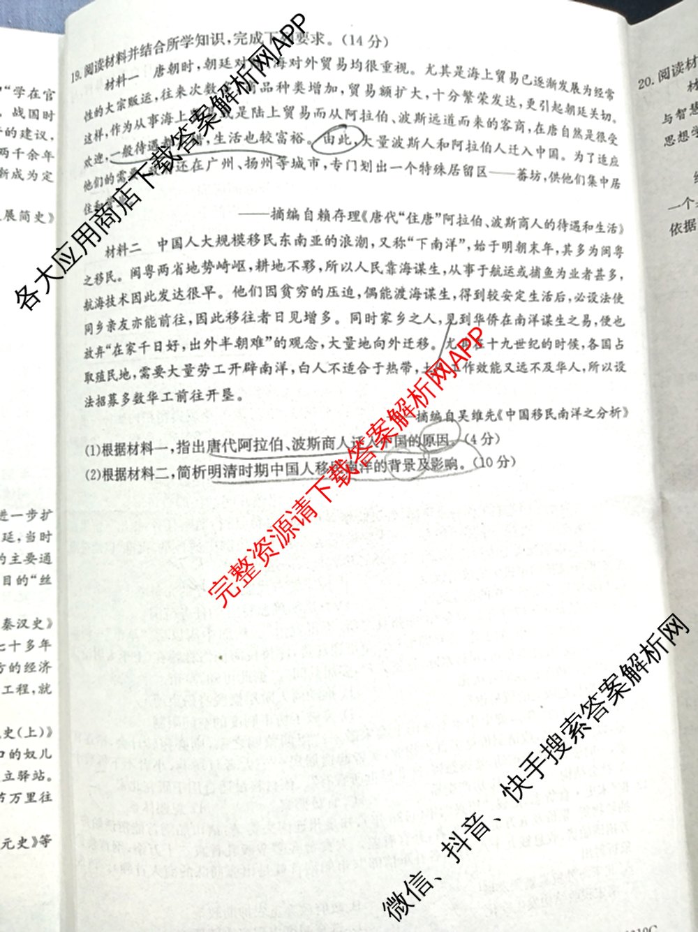陕西省2025~2026学年2026届高三年级第一学期第一次月考(6019C)(已更新地理 生物 英语等9份)历史试题
