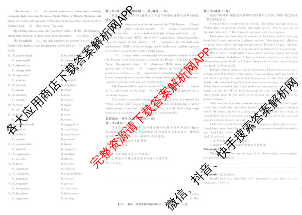 2026高考总复课堂测评 信息冲刺压轴训练(三)3各科答案及试卷: 含化学、文综(新A)、物理(4)试卷解析英语试题