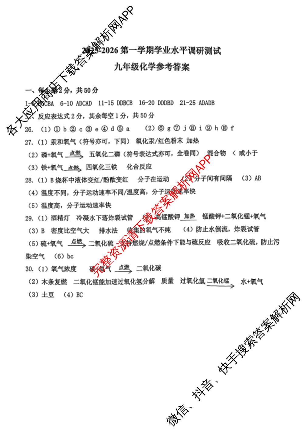 河北省2025-2026学年度第一学期学业水调研测试九年级(2025.10)（7科全）化学答案