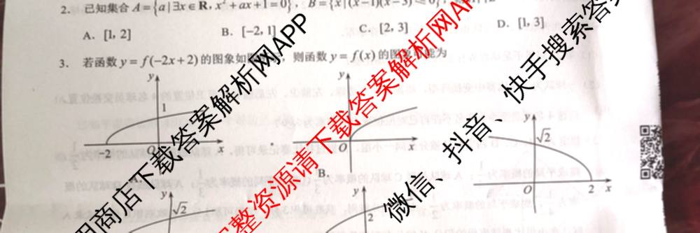 重庆康德2026届重庆市普通高等学校招生全国统一考试 高考模拟调研卷(一)试卷及答案汇总（10科全）数学试题