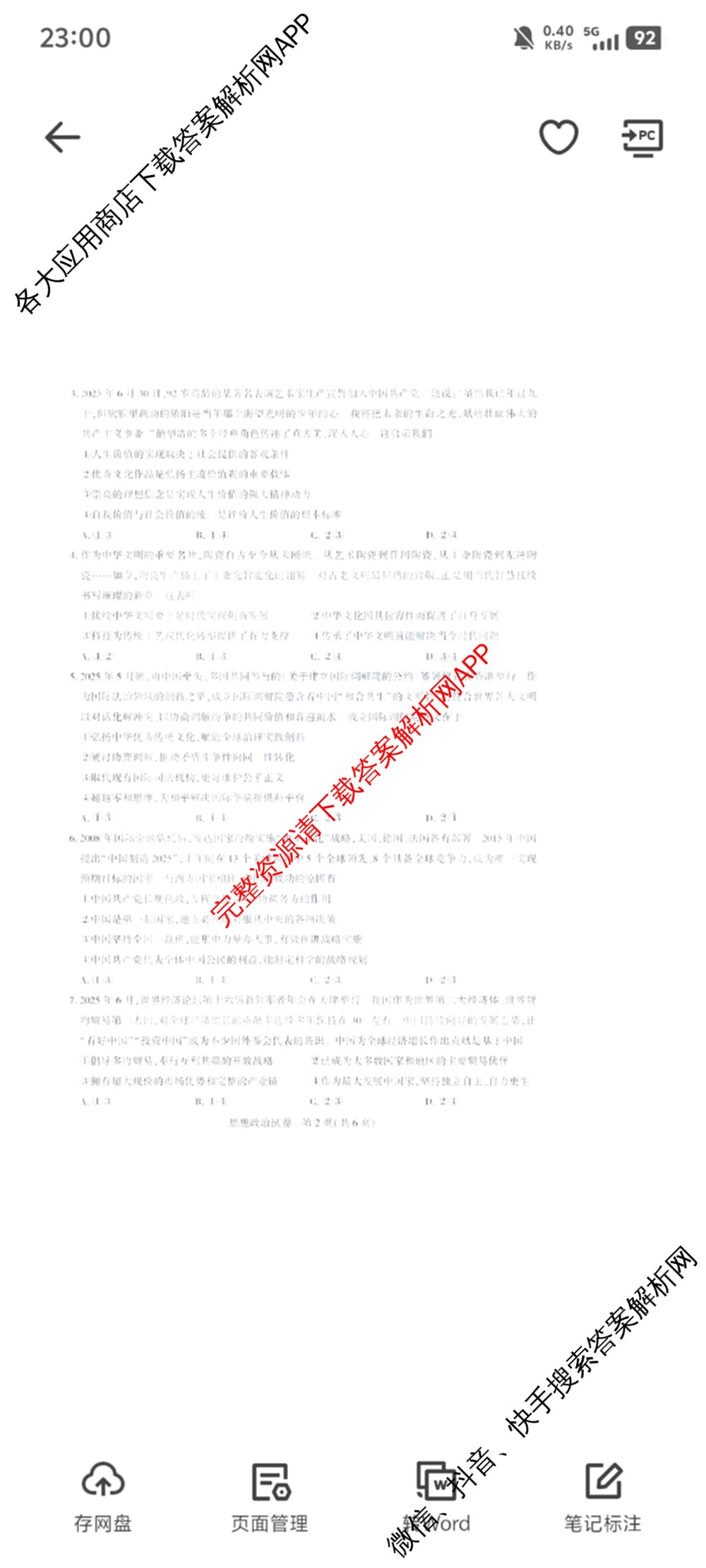 圆创湖北省高中名校联盟2026届高三第一次联合测评试卷及答案汇总（10科全）政治试题