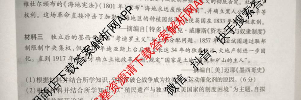 2026届智慧上进名校学术联盟高考模拟信息卷&冲刺卷&预测卷(三)3试卷及答案汇总（45科全）历史试题