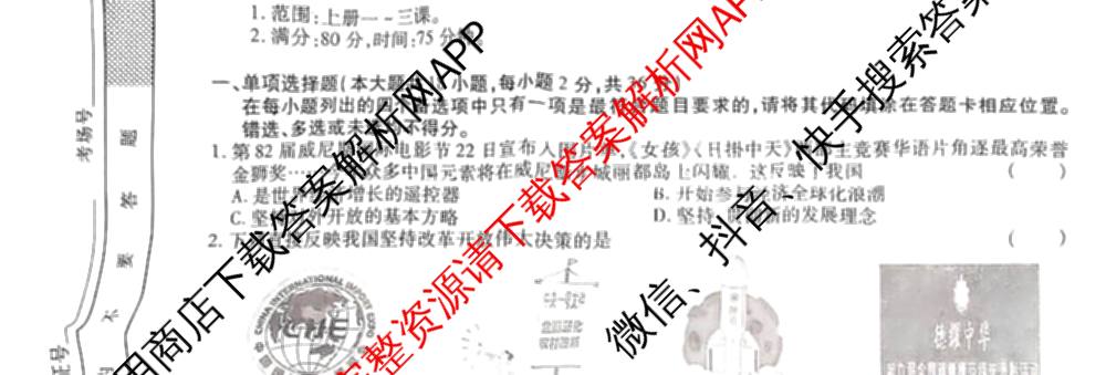 江西省2025-2026学年度九年级阶段性练(一)试卷及答案汇总: 含历史、化学、道德与法治试卷解析道德与法治试题