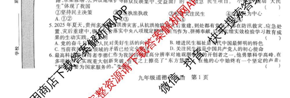 江西省2025-2026学年度九年级阶段性练(一)试卷及答案汇总: 含历史、化学、道德与法治试卷解析道德与法治试题