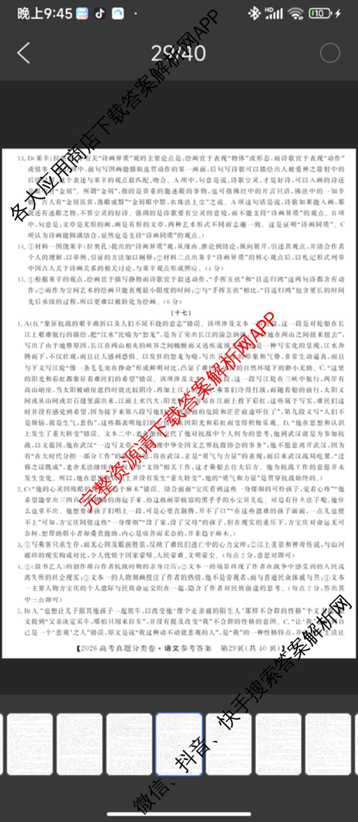 2026最新五年高考真题分类优化卷(十六)16试卷及答案汇总（含数学 英语 政治等）语文答案