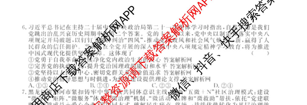 2026年普通高等学校招生统一考试最新模拟卷(一)1试卷及答案汇总（含历史(CQ6)、物理(新S6J)、地理(SD6)等40份）政治试题