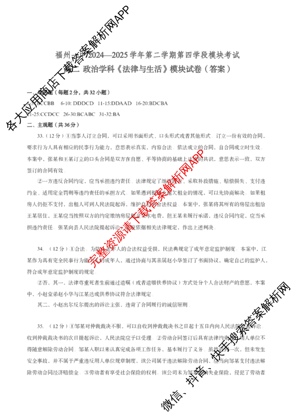 福建省福州一中2024-2025学年第二学期第四学段模块考试高二试卷及答案汇总（含生物 语文 数学等9份）政治答案