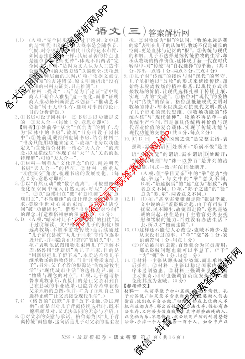 2026年普通高等学校招生统一考试最新模拟卷(三)3各科答案及试卷(已更新生物(HB6) 物理(HN6) 生物(SD6)等40份)语文答案