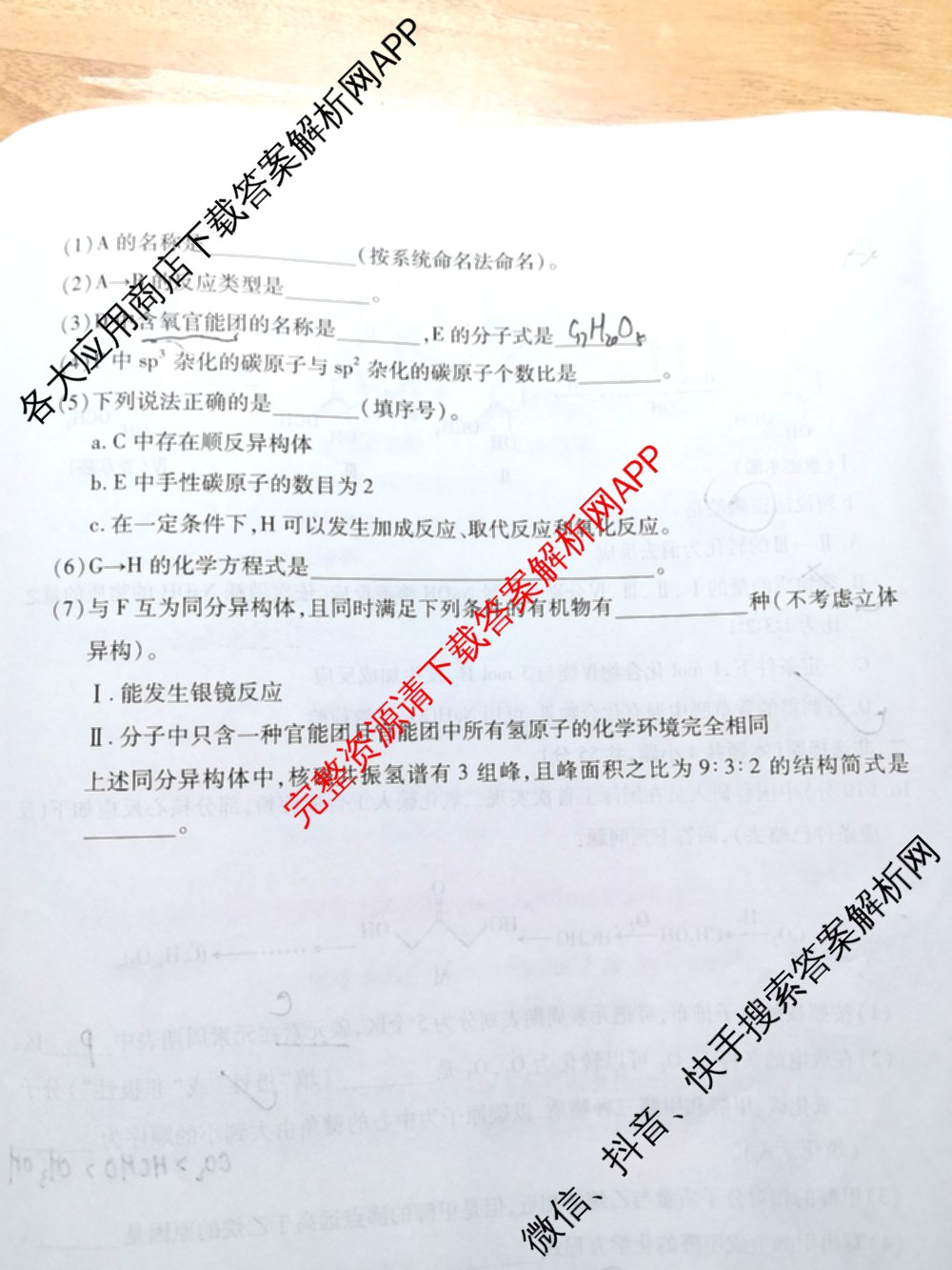 山西省运城市2024-2025学年高二第二学期期末调研测试(2025.7)（含历史、政治、英语等9份）化学试题
