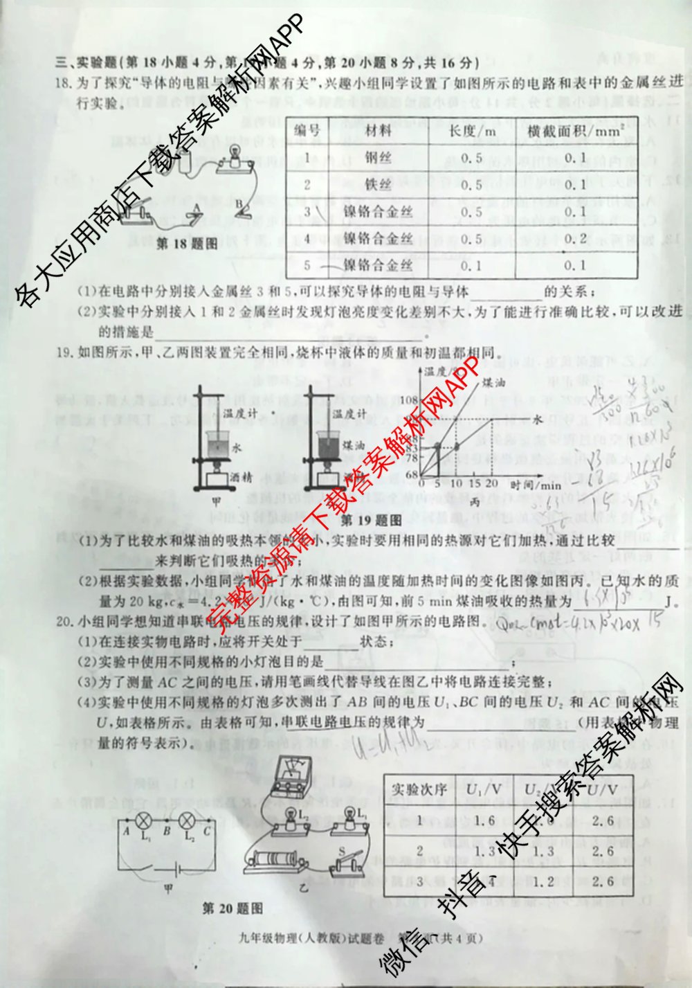 安徽省2025-2026学年九年级上学期期中教学质量调研A卷(无标题)(11.6-7)各科答案及试卷（14科全）物理试题