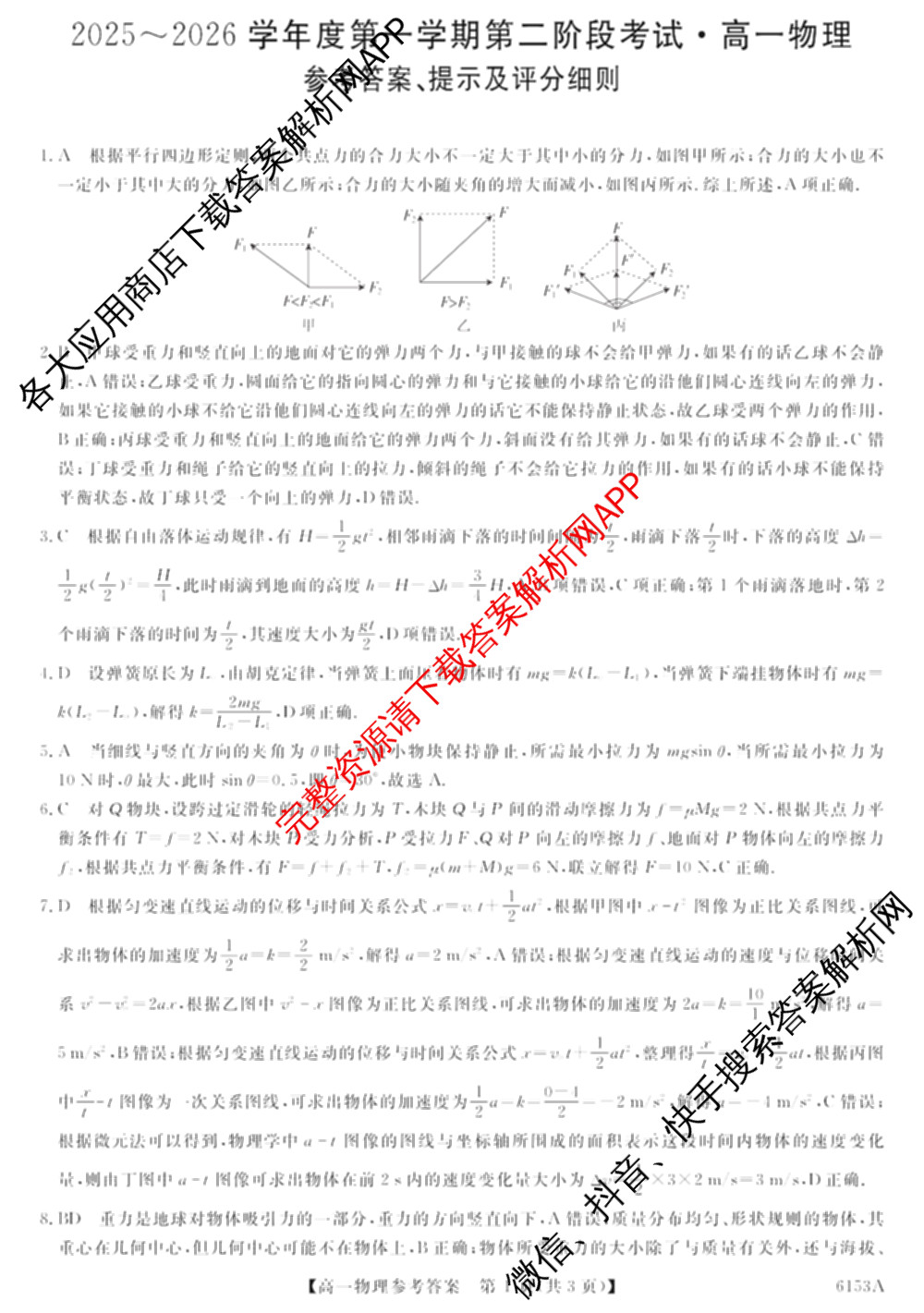 甘肃省2025-2026学年度第一学期第二阶段考试高一(6153A)试卷及答案汇总（含物理、语文、英语等）物理答案