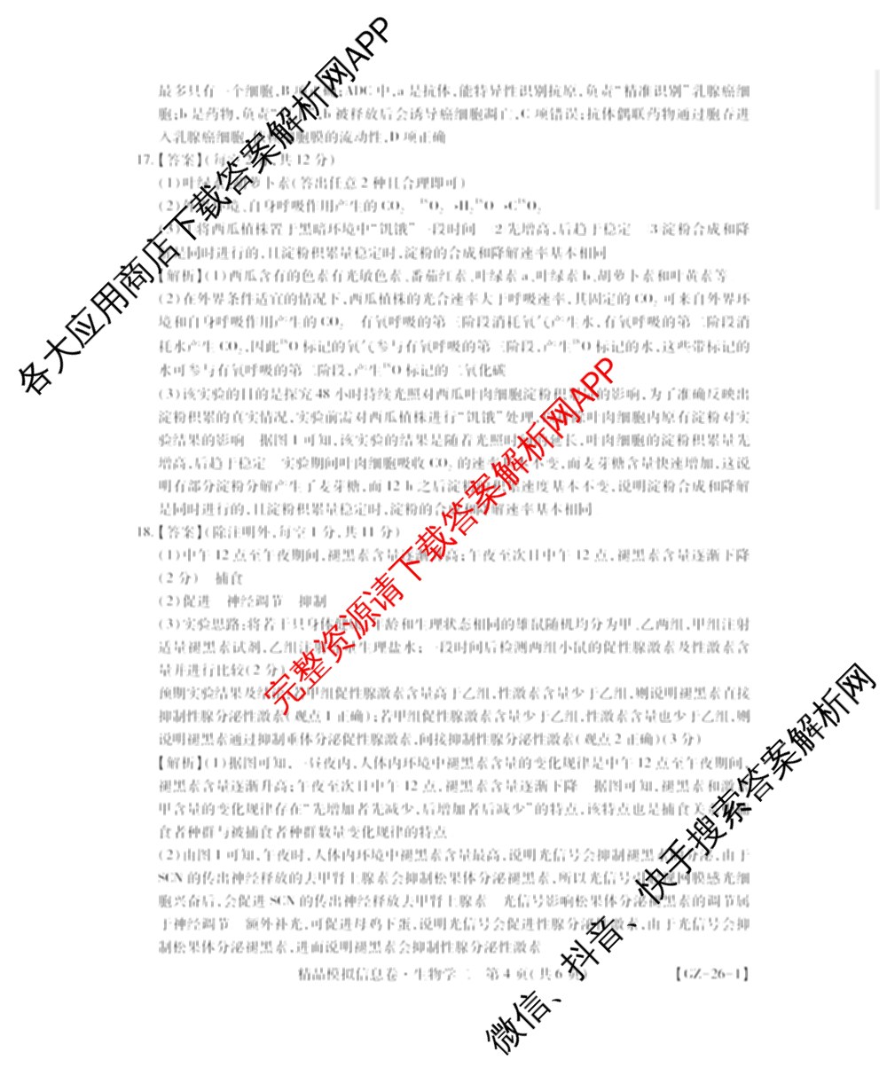 贵州天之王教育2026届贵州新高考高端精品模拟信息卷(二)2(已更新数学 政治 英语等9份)生物答案