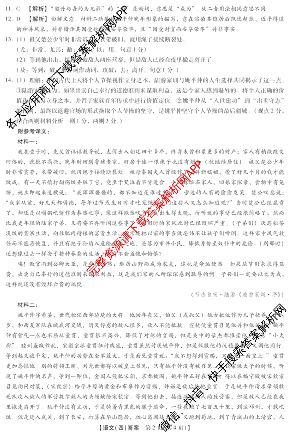 琢名小渔名校联考2026届高三(标题科目期数)(四)（含数学、语文、物理等9份）语文答案