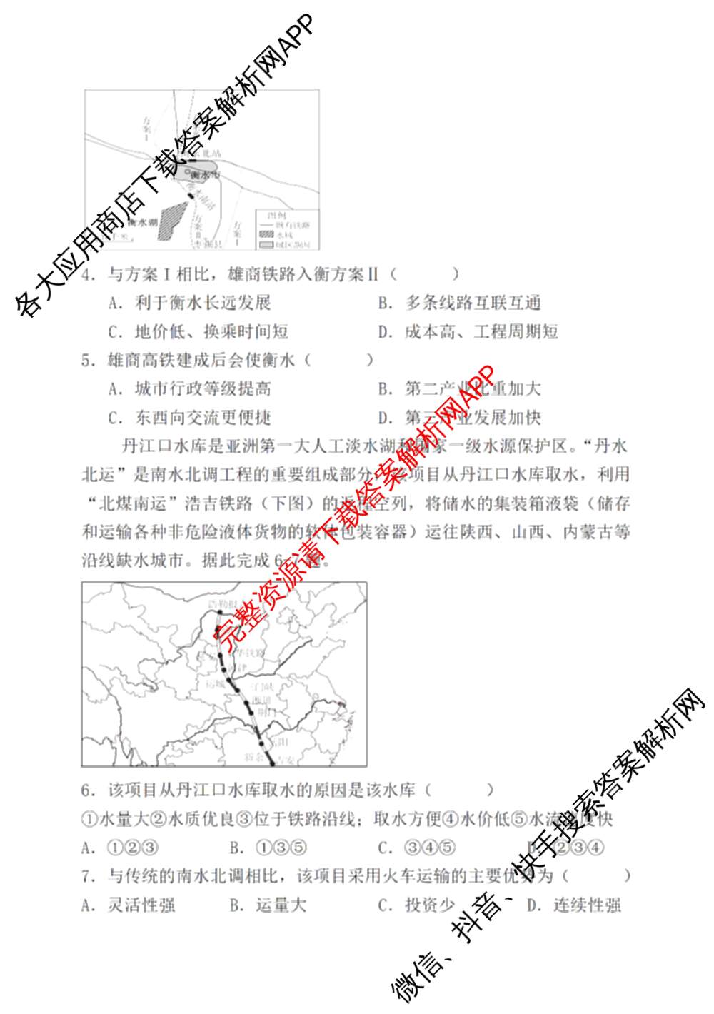 福州四校联盟2025-2026学年第一学期期中联考高三（含化学、政治、物理等）地理试题