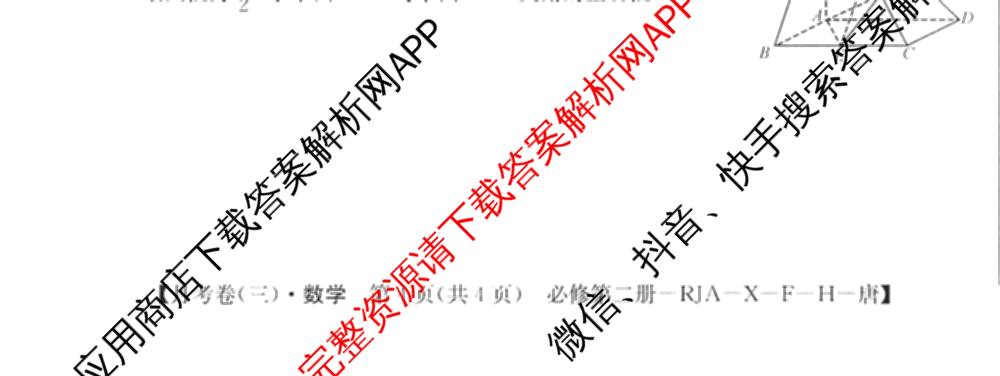2025~2026全国名校高一下学期第三次月考试卷试卷及答案汇总（含生物学(必修2-RJ-G-唐) 地理(必修第二册-LJ-G-唐) 数学(必修第二册-RJA-X-F-H-唐)等10份）数学试题